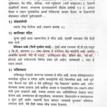 SahaliekdiwasachyaparisaratNashikchya_Sample SahaliekdiwasachyaparisaratNashikchya_Sample