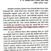 Sanshodhan Sumane_Sample