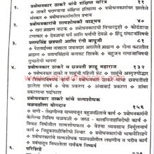 SatyashodhakPrabodhankarThakare_I Satyashodhak Prabodhankar Thakare_I