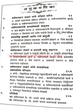 Satyashodhak Prabodhankar Thakare_I