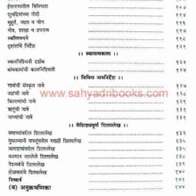 ShilaLekhanchya Vishwat_I1