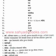 ShilaLekhanchya Vishwat_Sample1