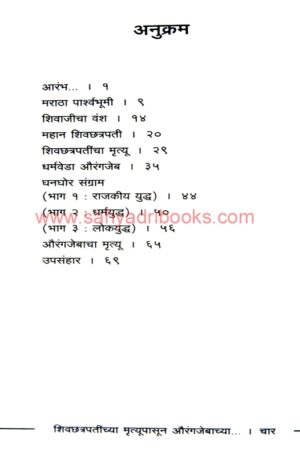 ShivachatrapatinchyaMrutyupasun_I