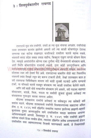 Shivtirth-Raigad_sample