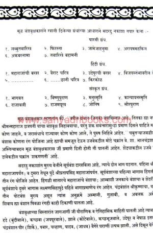 ShriBhosaleKulachaVanshVruksha_Sample