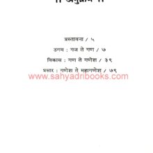 Shri Ganesh Asiache Daivat_I