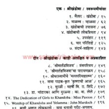 Dakshinecha Lokdev Shri Khandoba_I