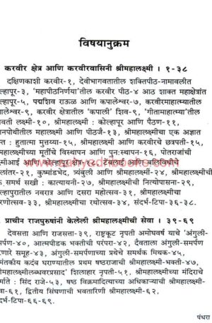 KaravirNivasini Shri Mahalakshmi_I