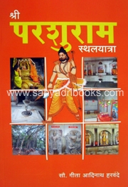 Shri Parshuram SthalYatra