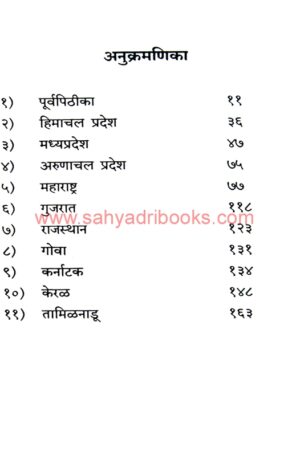 Shri Parshuram SthalYatra_I