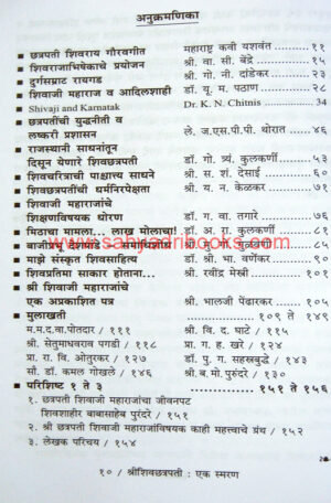 ShriShivChatrapatiEkaSmaran_I