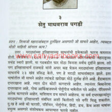 ShriShivChatrapatiEkaSmaran_Sample2 Shri ShivChatrapati Eka Smaran_Sample2