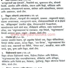 ShriVitthal-EkMahasamanvay_I