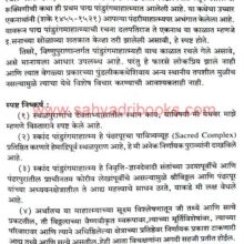 ShriVitthal-EkMahasamanvay_Sample1