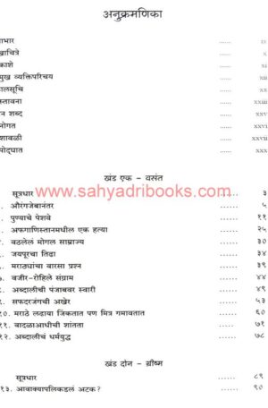 Solstice at Panipat-Marathi_I