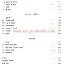 Solstice at Panipat-Marathi_I1