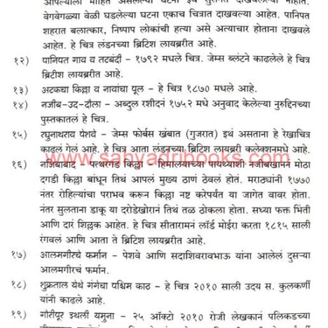panipat pdf in marathi rava