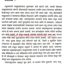 Sutar Kal Aaj ani Udya_Sample