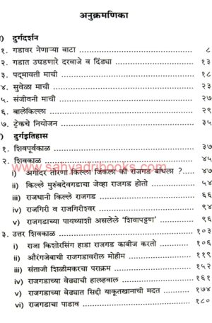 SwarayachiPahiliRajdhaniRajgad_I