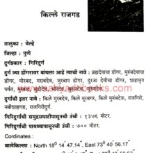 SwarayachiPahiliRajdhaniRajgad_Sample