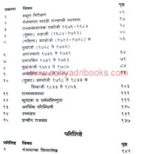 Tanjavarche Marathe Raje_I