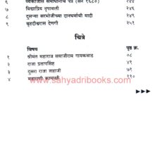 Tanjavarche Marathe Raje_I1