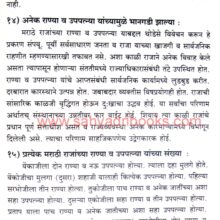 Tanjavarche Marathe Raje_Sample