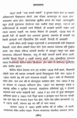 Thagachi Jabani_Sample