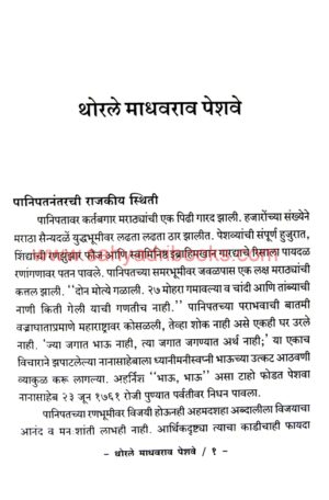 Thorale Madhavrao Peshwe_Sample