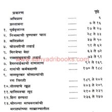 ThoraleMadhavraoPeshwe_I Shrimant Thorale Madhavrao Peshwe_I