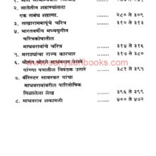 ThoraleMadhavraoPeshwe_I1 Shrimant Thorale Madhavrao Peshwe_I1