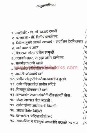 Tumche Amche Thane_I