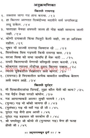 Udgaratun Durg Bhag1_I