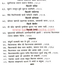 UdgaratunDurgBhag1_I2 Udgaratun Durg Bhag 1_I2