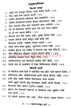 UdgaratunDurgBhag2_I