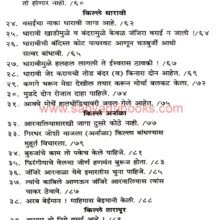 UdgaratunDurgBhag2_I1 Udgaratun Durg Bhag 2_I1