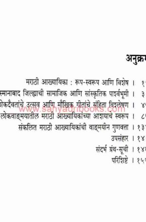 Osmanabad-Jilhyachi-LokDaivate_I