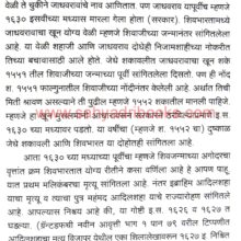 Vaidyanche Aitihasik Nibandh_Sample1