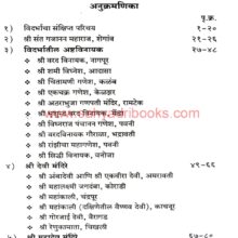 VidarbhatilKahiShraddhaSthane_I Vidarbhatil Kahi ShraddhaSthane_I