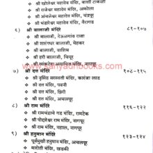 VidarbhatilKahiShraddhaSthane_I1 Vidarbhatil Kahi ShraddhaSthane_I1