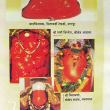 VidarbhatilKahiShraddhaSthane_Sample2 Vidarbhatil Kahi ShraddhaSthane_Sample2