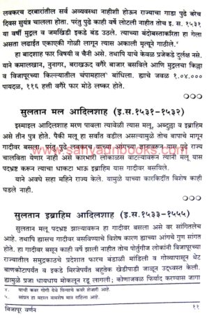 Vijapur Varnan_Sample