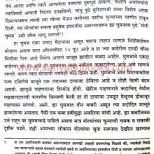 Vijapur Varnan_Sample