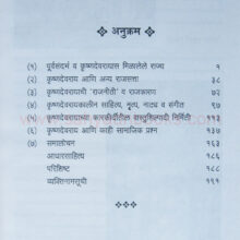 Vijaynagarcha-Samrat-Krushndevray_I Vijaynagarcha-Samrat-Krushndevray_I
