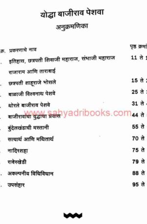 YoddhaBajiraoPeshwe_I