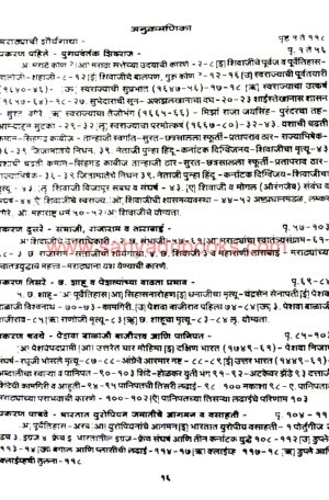 Yugpravartak Shivraj_I