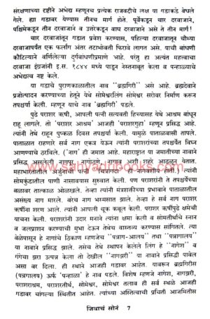 aitihasikdantkathapart1_Sample