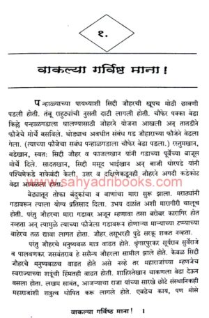 aitihasikdantkathapart2_Sample