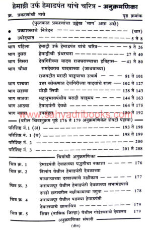 hemadri-urf-hemadpant-yanche-charitra_I