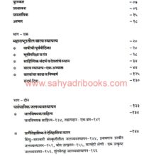 maharashtrateel barav shtapatya_I